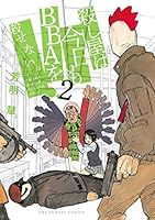 殺し屋は今日もBBAを殺せない。 (全5巻) Kindle版